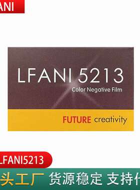 洛梵怡LFANI彩色电影卷5213彩色负片135分装胶卷22年产新批次36张