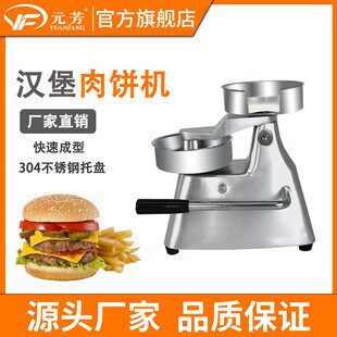 元芳手动牛肉饼机汉堡肉饼成型机商用压饼机压肉饼压肉机厂家批发