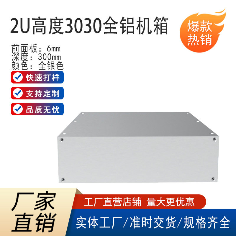 2U3030明装工控机箱DAC甲类