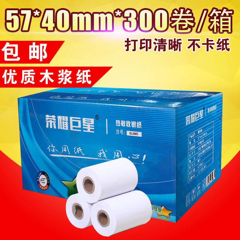 收银纸57*40*300卷热敏纸超市小票纸58mm热敏打印纸外卖打印纸