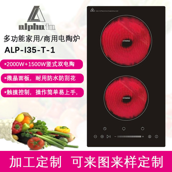 竖款嵌入式双头电磁电陶炉