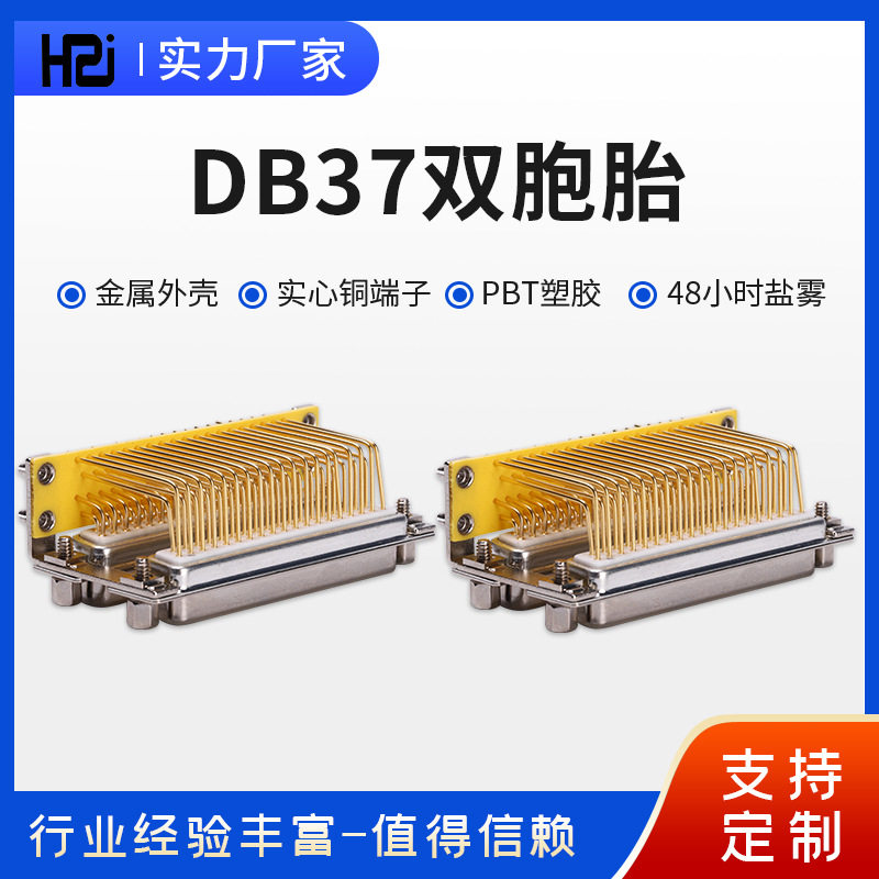 纯铜焊板式DB37公母对接头90度