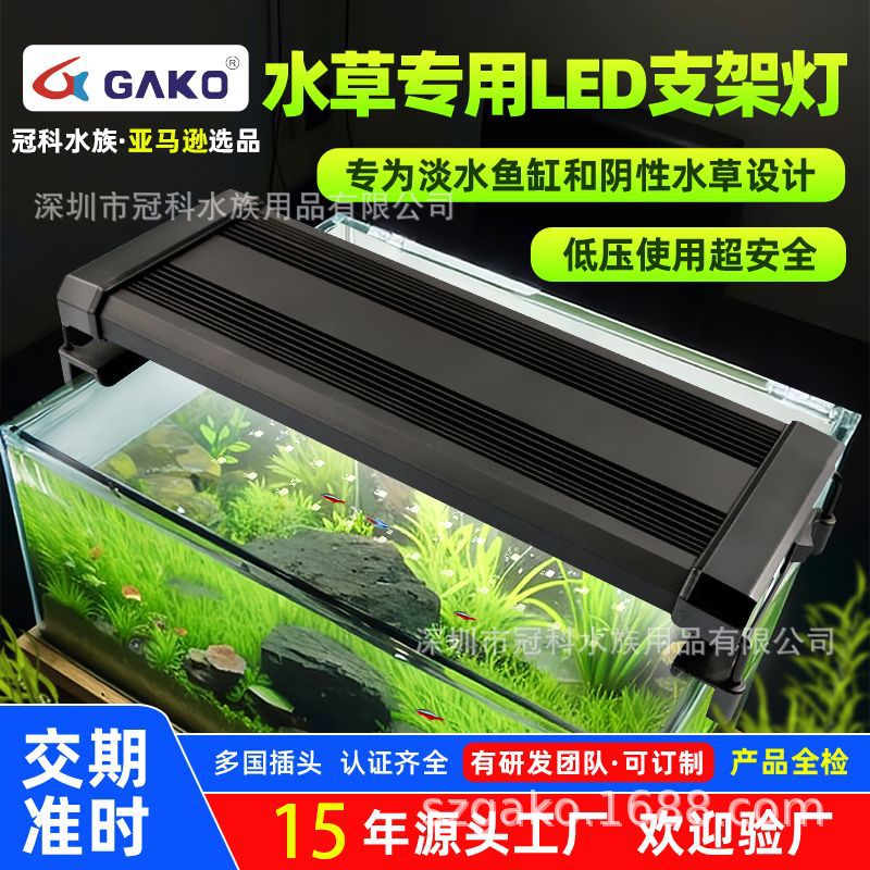 高亮水草灯全光谱水族箱LED照明支架增艳植物灯