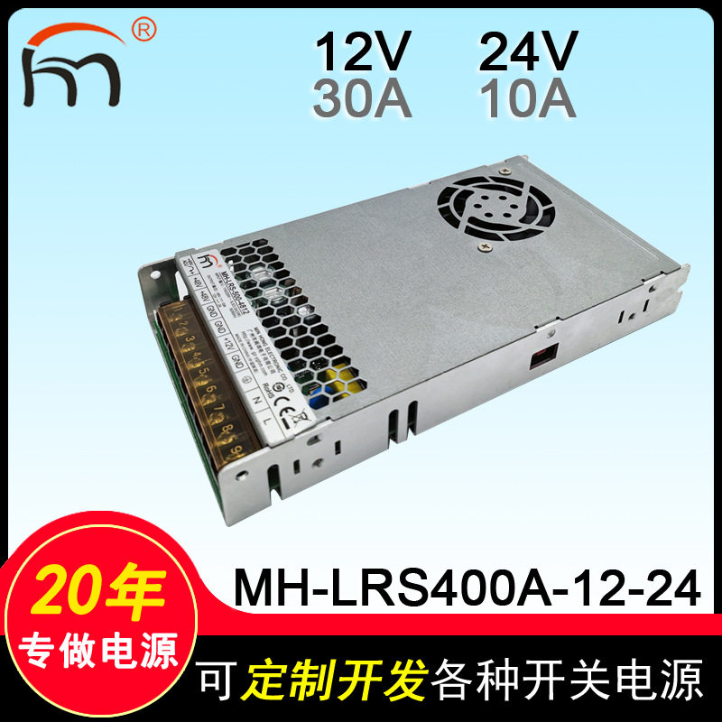 MH-LRS400A-12-24二组输出开关电源5V12V工业设备二路多组输出电