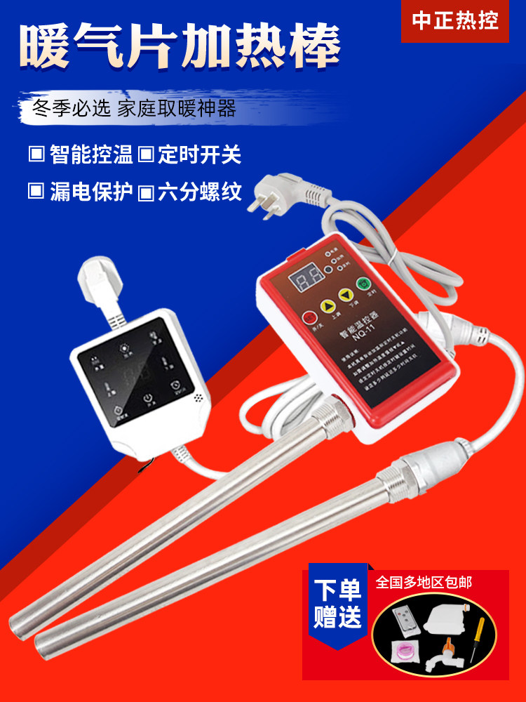 水电暖气片加热棒静音智能恒温土暖气片温控器加热器不锈钢电热管
