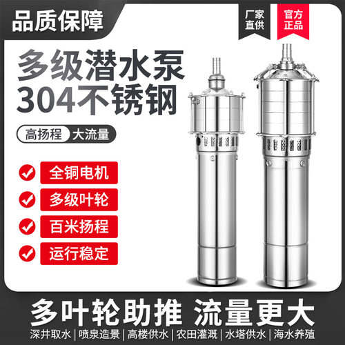 304不锈钢QD小老鼠多级潜水泵农用大流量清水泵高扬程深井抽水泵