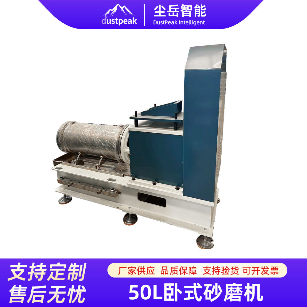 陶瓷研磨机卧式砂磨机盘式棒销超细科研小试卧式纳米砂磨机油漆涂