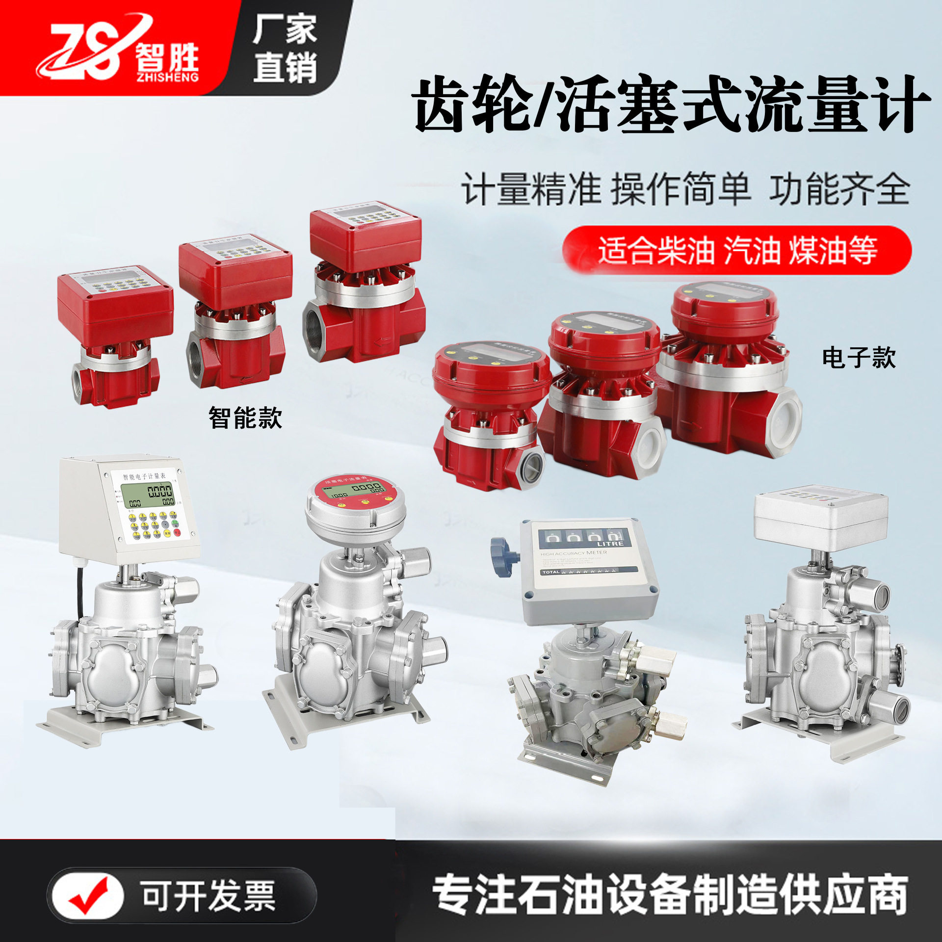 高精度OGM电子齿轮流量计智能电子表计量计价柴油汽油1寸1.5寸2寸