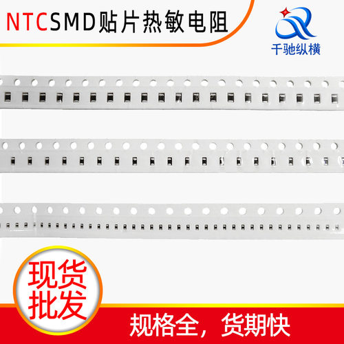 供应贴片电阻1206热敏型ntc1%~5%SMD白色编带小芯片0805贴片电阻