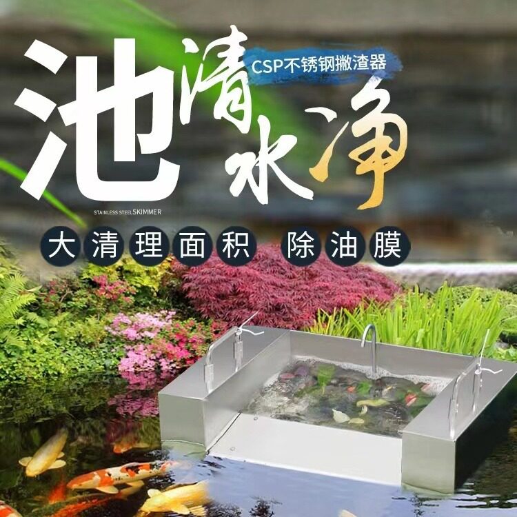 森森格池不锈钢水池撇渣器漂浮物鱼池落叶收集装置CSP-16000