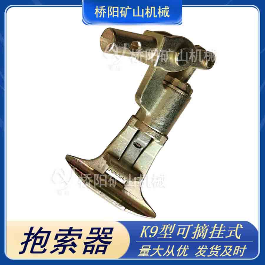 钢丝绳用吊椅张紧设备索道运行可摘挂式抱索器K9型桥阳矿山机械