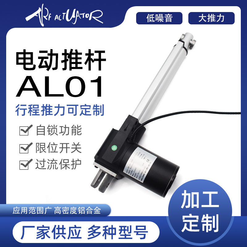 阿尔法供应护理床推杆L型电动低噪音线性驱动器电机静音