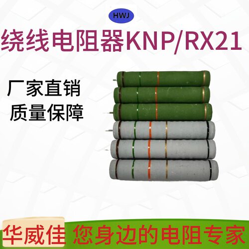 厂家批发专业生产绿漆KNP保险电阻RX211W10R100R1R质量保障