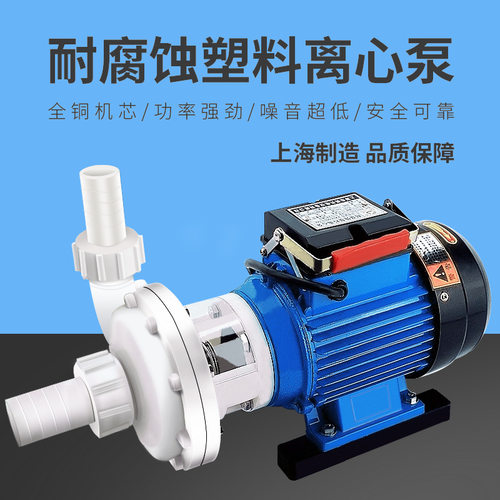 上海永帆FS0.75KW塑料小型离心耐腐蚀104 103三相厂水泵自吸泵