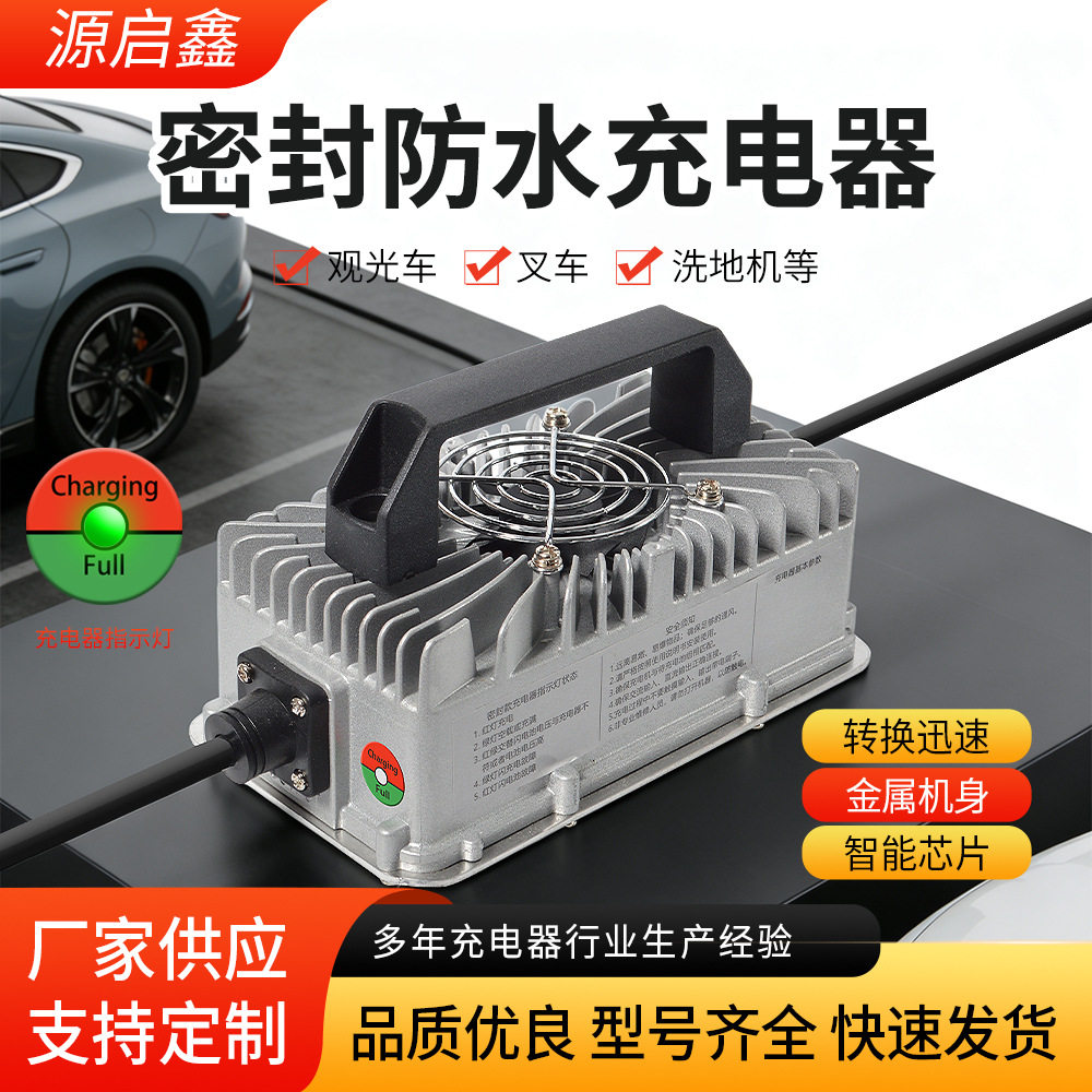 电动叉车洗地机电源充电机12V24V大功率防水防尘密封充电器