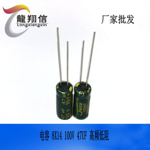 厂家直销 JWCO铝电解电容 8X14MM 100V 47UF 绿金色 高频低阻