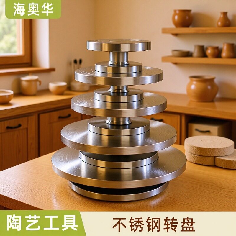 泥塑工具陶艺不锈钢转盘底座产品展示裱花修剪工作转台摆件底座