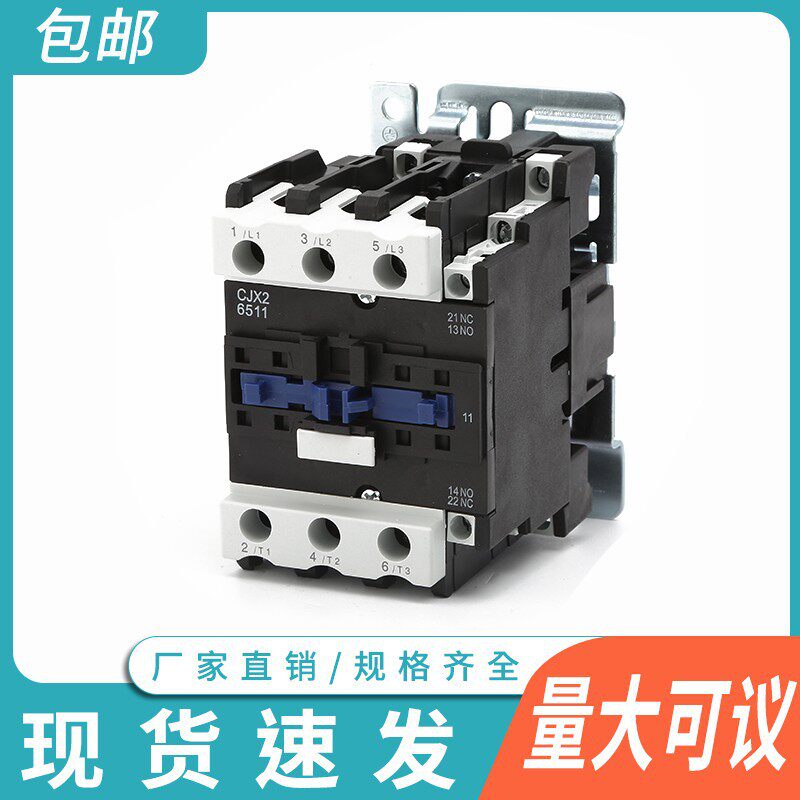 CJX2-6511交流接触器65A三相380V单项220V 110V 36V银触点开关80A图片