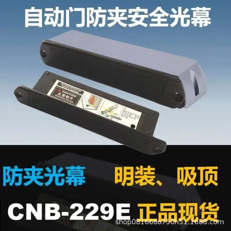 自动门安全光幕防夹光线电动玻璃门防夹红外感应器探头红外防护