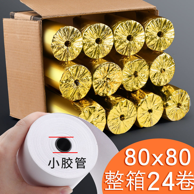 热敏纸收银纸80x80打印80x60厨房小票80x50mm热敏感8080小票机超