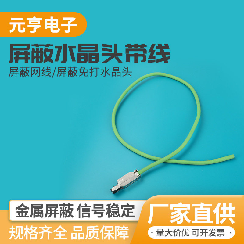 屏蔽网线+屏蔽免打水晶头超六七八类免压水晶头免工具压接7类CAT6