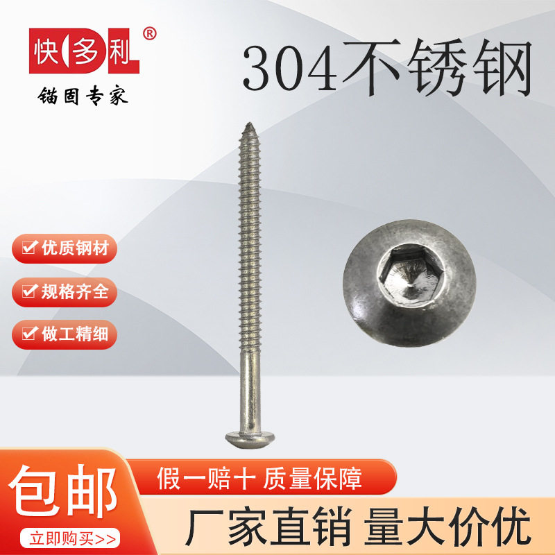 盘头自攻螺丝内六角304不锈钢半圆头尖尾自攻螺钉家具螺丝钉