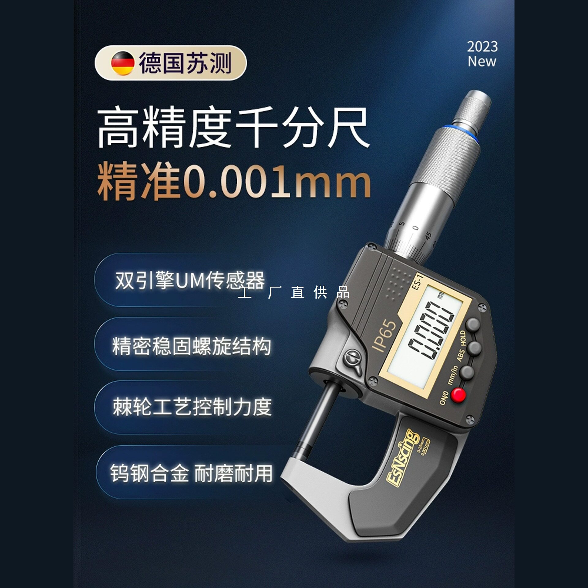 苏测数显千分尺高精度外径螺旋测微器电子壁厚千分卡尺带叶片尖头