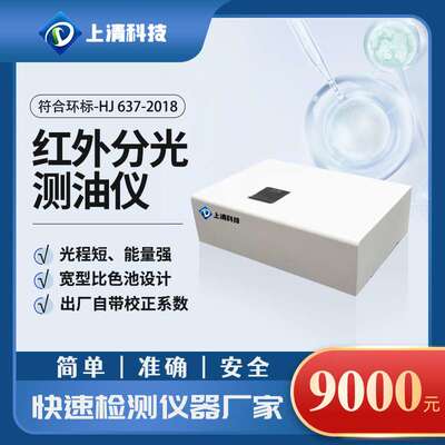 水中油动植物油浓度测定多功能便携式含油量  上清科技  总