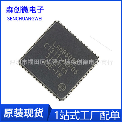 LAN9500A-ABZJ贴片QFN56以太网控制I芯片丝印LAN9500A高速