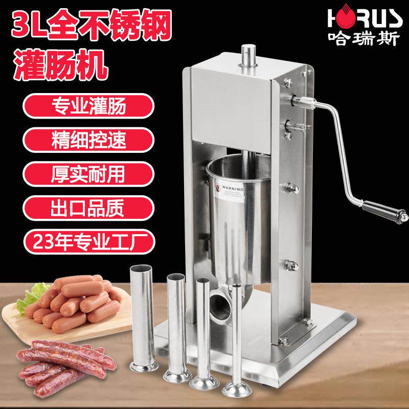 哈瑞斯家用手动灌香肠机器卧式 立式全厚不锈钢5L热卖 手摇灌肠机