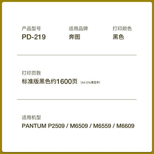 适用奔图M6509NW硒鼓PD219 P2509N墨盒P2509NW M6559NW打印机碳粉