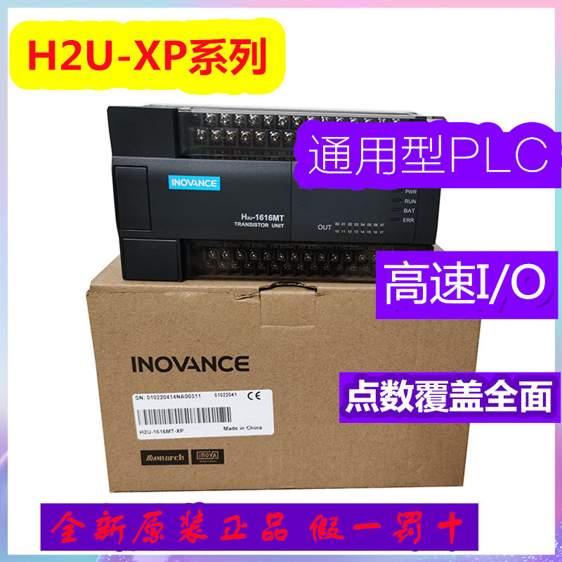 汇川PLC控制器 H2U-1616MR 1616MT 2416 3624 3232 3232MTQ/MTP