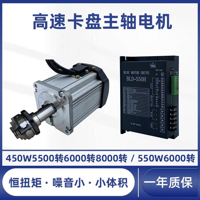 高速60008000转卡盘主轴450W550W正反转调速木工机械车床无刷电机