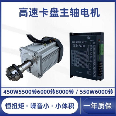 高速60008000转卡盘主轴450W550W正反转调速木工机械车床无刷电机