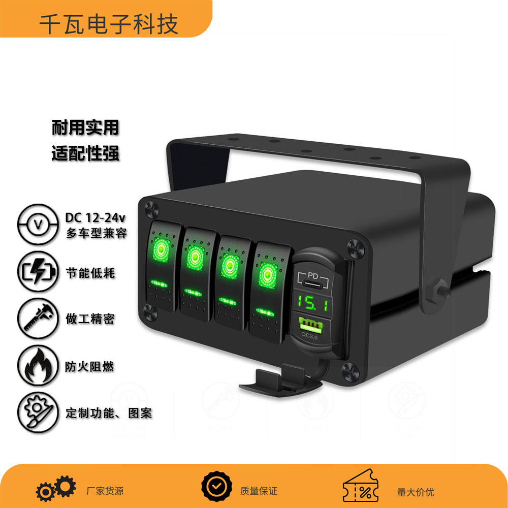 房车外挂电源4路翘板开关盒