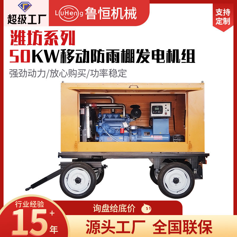 潍坊50KW柴油发电机组拖车移动工地供电机组移动防雨发电机组厂家