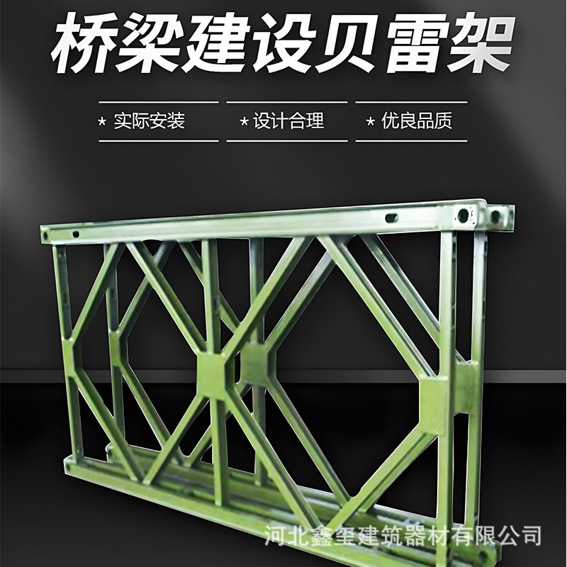 贝雷片321型公路贝雷架贝雷桥支撑架高载重钢便桥配件贝雷片