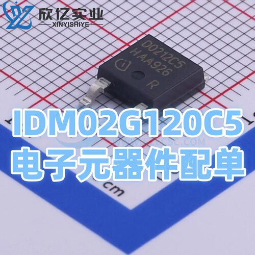 IDM02G120C5丝印D0212C5TO-252新能源充电机碳化硅二极管原装