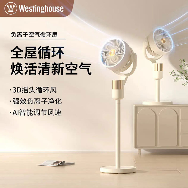 西屋空气循环扇WTH-XH2605负离子净化超静音节能涡轮落地扇家用