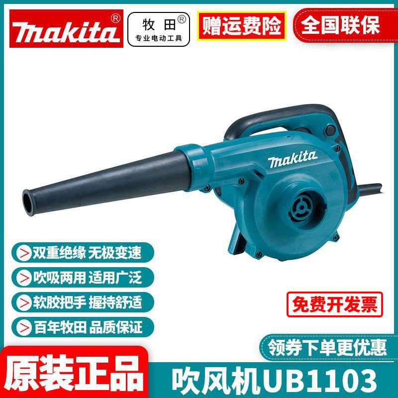 批发牧田Makita电脑吹风机工业鼓风除尘器大功率集尘吸尘机UB1103