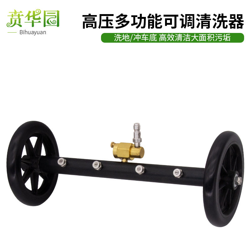 两用高压多功能可调底盘地面清洗喷头清洗器洗地喷头环卫清洁