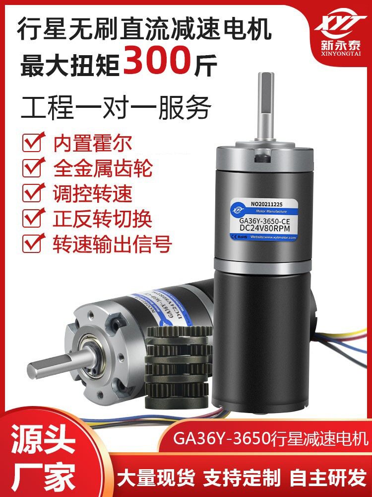 GA36Y-3650微型无刷直流减速电机12v24v行星齿轮大扭力可调速马达