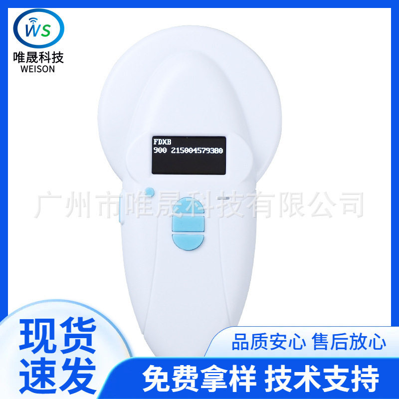 宠物芯片扫码器 龙鱼芯片识读器 HDX/FDX-A/B扫描器读卡器