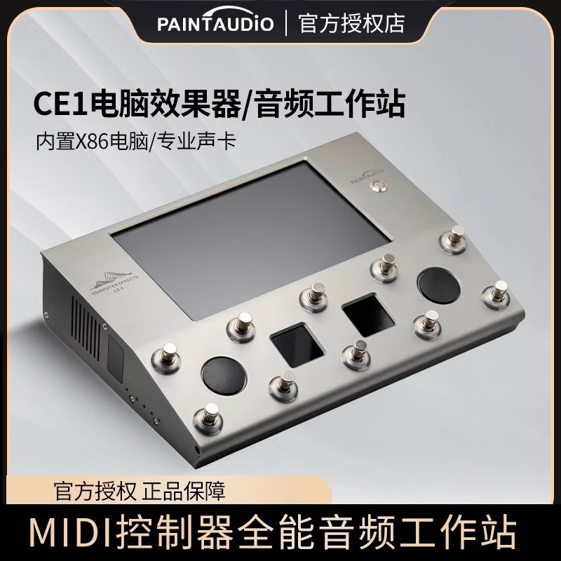 CE1电脑效果器专业声卡MIDI控制器全能音频工作站PaintAudio