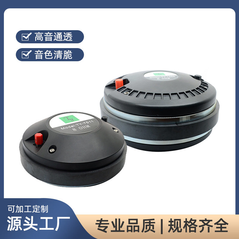 广播高音喇叭驱动器号角扬声器