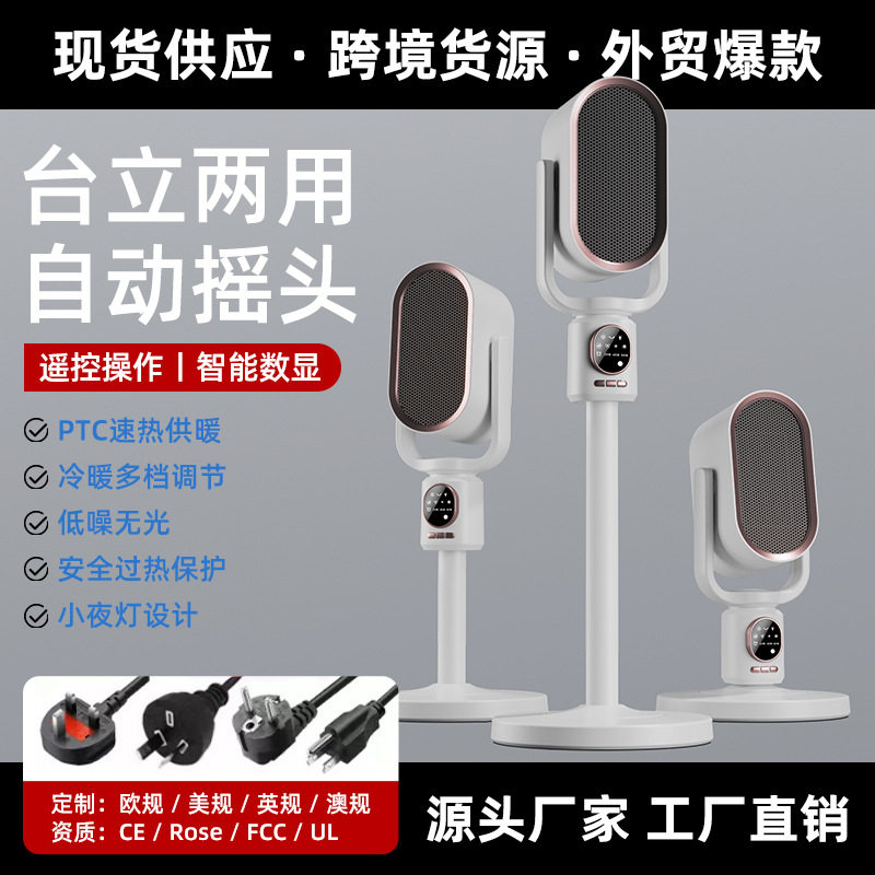 智能桌面暖风机家用台式PTC发热电暖器办公室冷暖两用小型取暖器