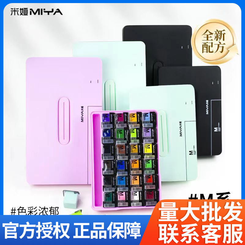 米娅水粉颜料套装30ml24色小盒装学生美术生初学儿童色彩M系全套