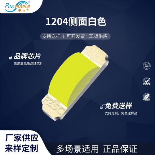 粉紫工厂直销3210led灯珠贴片式1204侧面白色LED贴片发光二级管