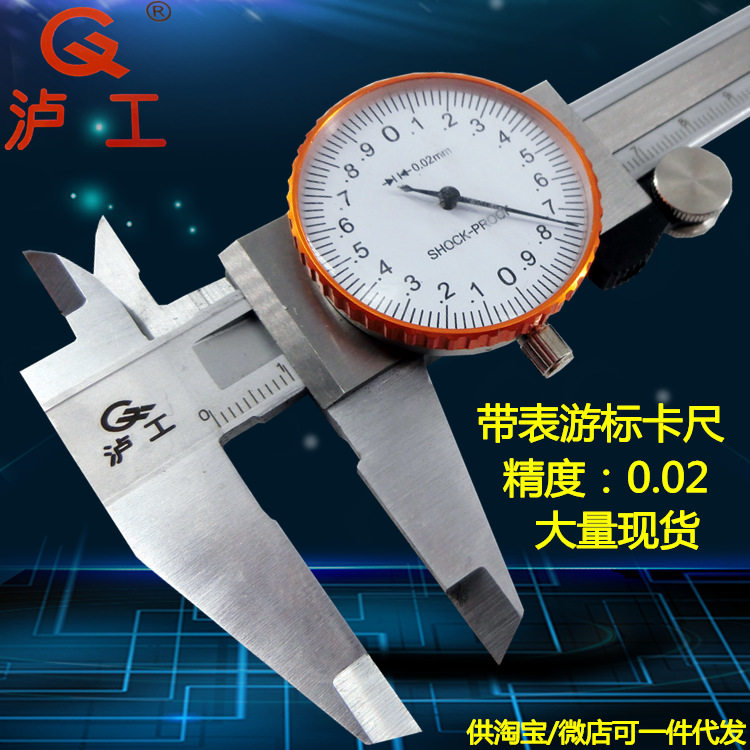 批发上海泸工带表游标卡尺0-150mm 精度0.02 表盘式带表深度卡尺