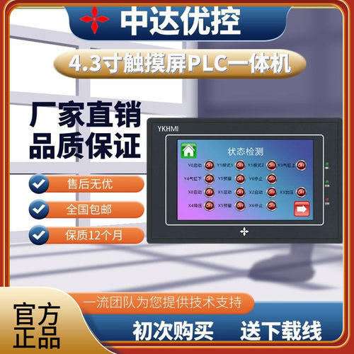 国产中达优控触摸屏PLC一体机带脉冲模拟量温度人机界面厂家总店